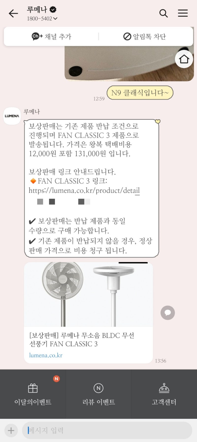 리뷰) 루메나 선풍기 AS 후기, 보상판매 서비스 이용 하려했지만 안한 이유