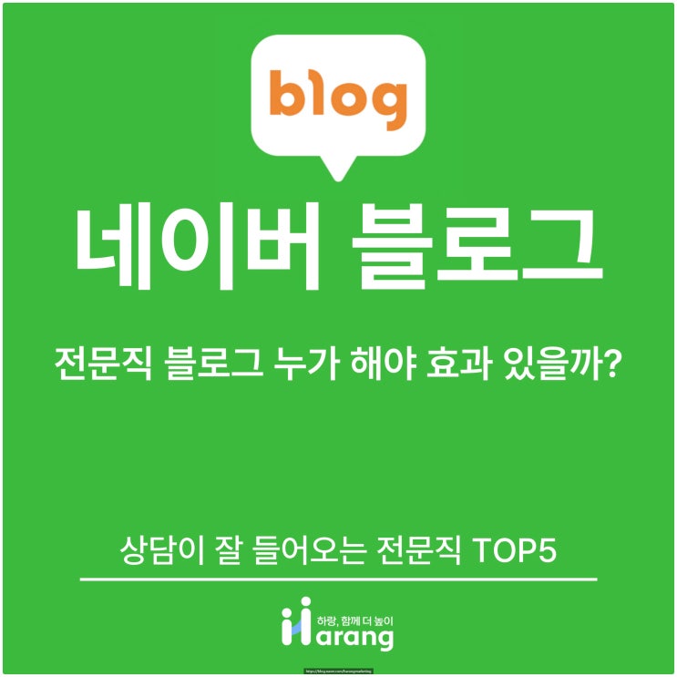  전문직 블로그, 누가 해야 효과 있을까? 상담이 잘 들어오는 전문직 TOP5