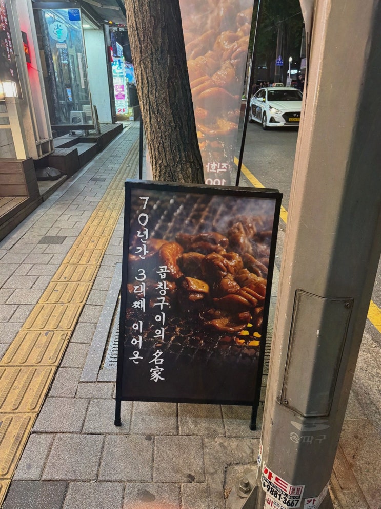  가락시장 맛집 광주 서울곱창 가락점! 친구와 함께한 최고의 선택