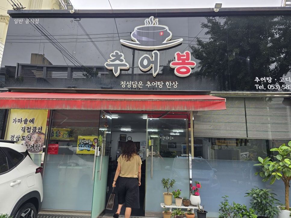 추어봉 사진 1