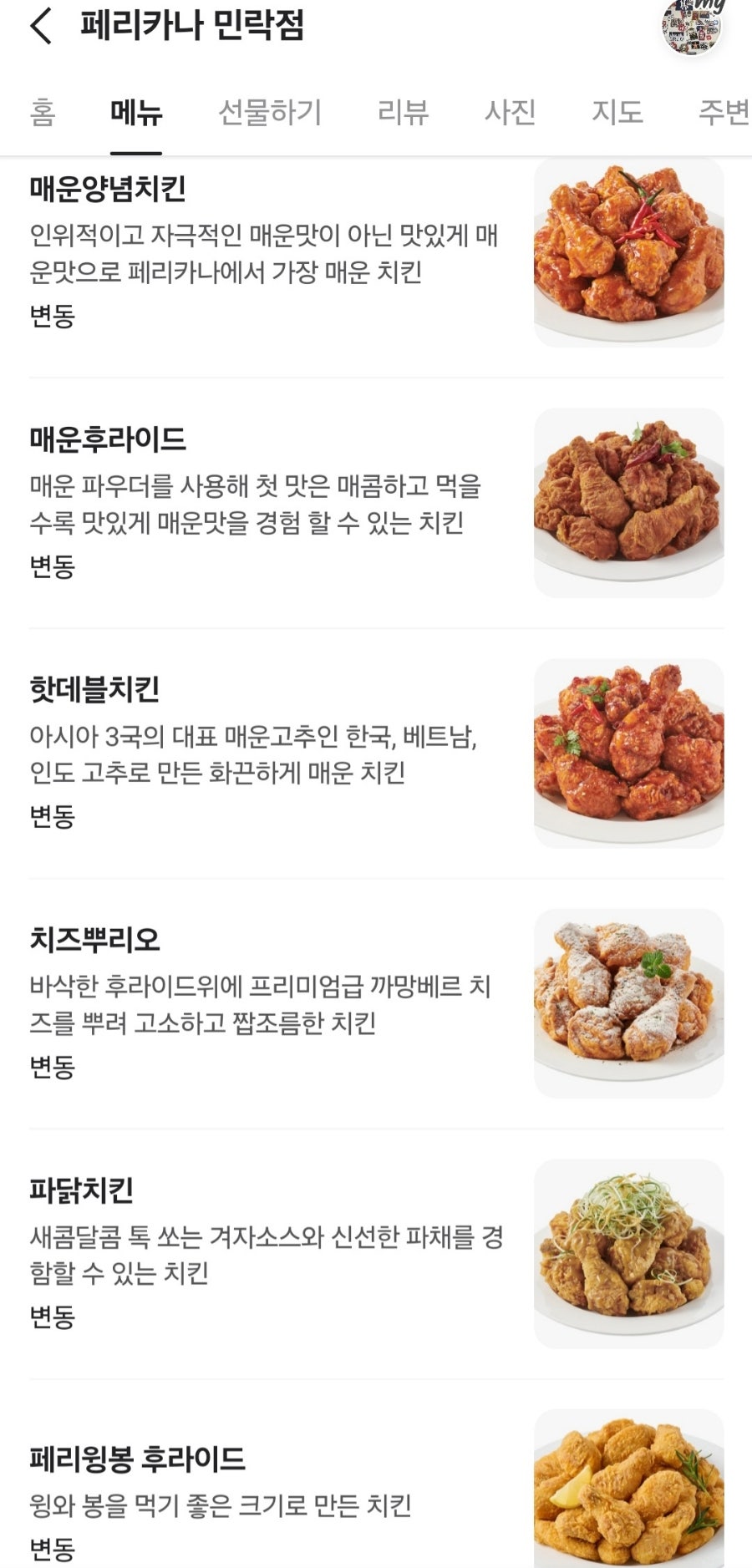 페리카나 민락점 사진 6