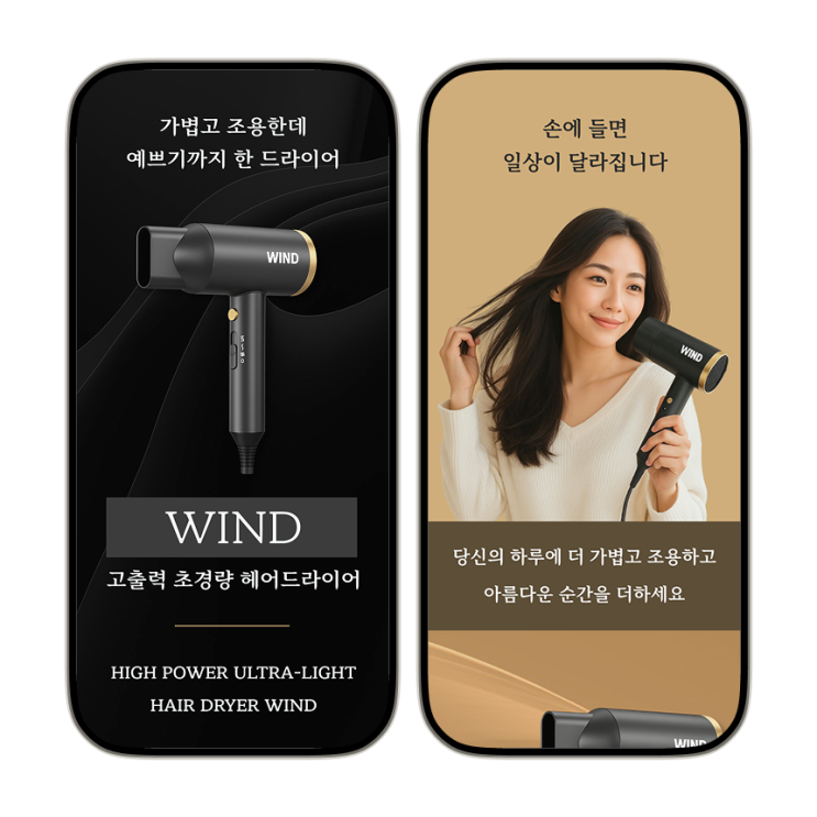  프리미엄 가전 느낌 살린 상세페이지 디자인 – 블랙&골드 감성 강조