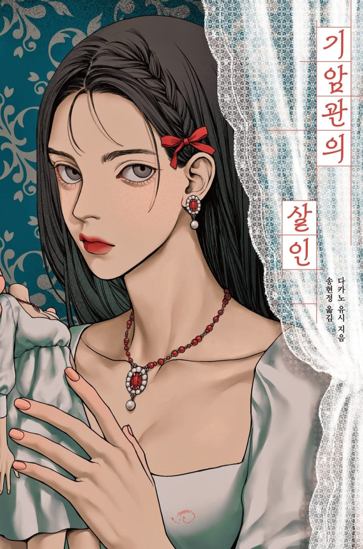  169. 다카노 유시 <기암관의 살인>