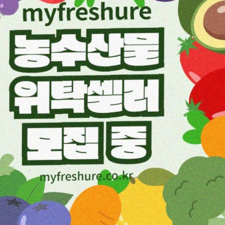  [프레셔] 농수산물셀러, 농수산물위탁판매, 과일위탁판매
