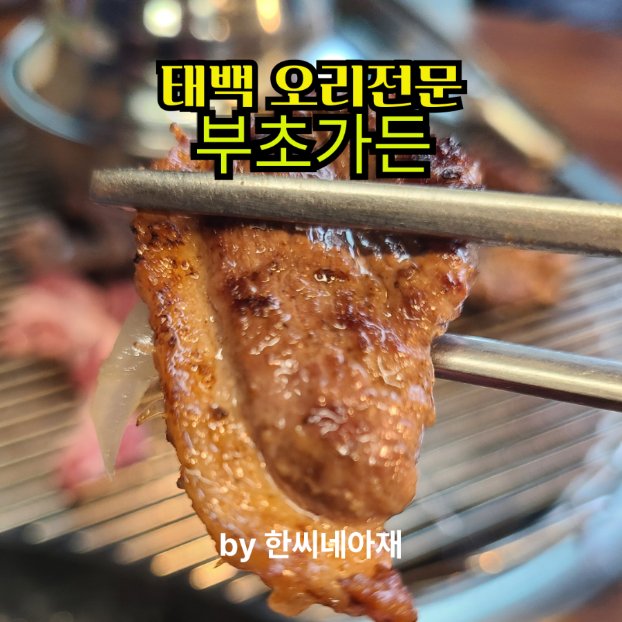 부초가든 사진 1