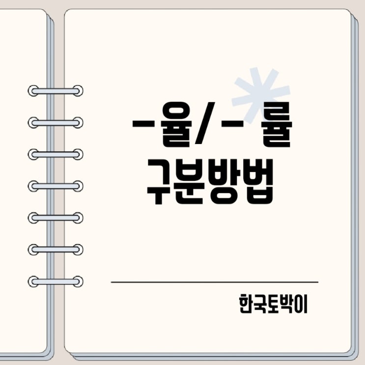  율률 차이 구분 방법 출석률 확율 비율