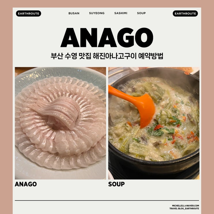  부산 수영 맛집 해진아나고구이 예약방법