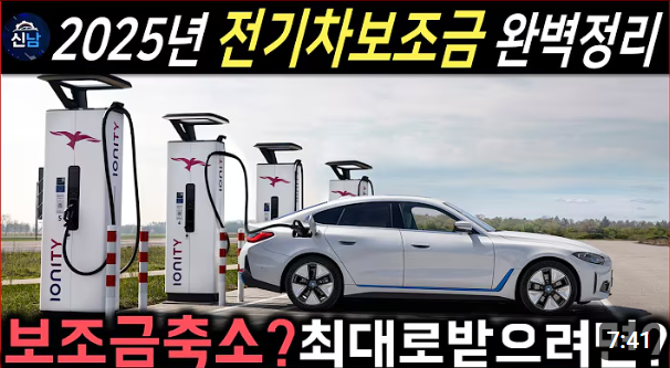  전기차 구입 보조금, 지원금을 최대로 받을 수 있는 전략, 어느지역이 가장 많을까?