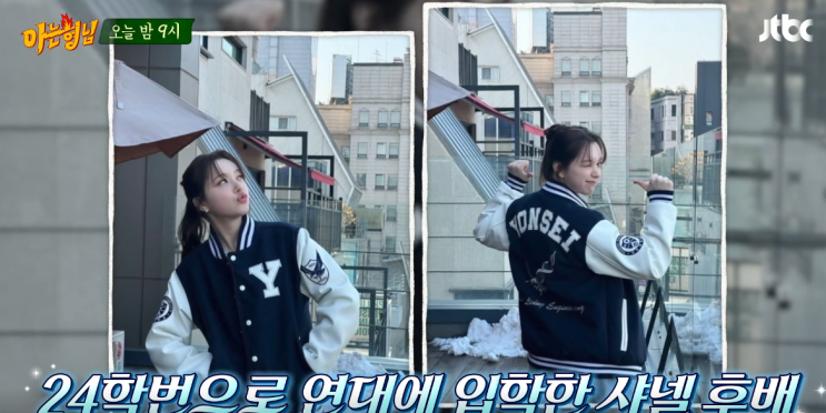 <b>아는형님</b> 486회 썸머퀸 김완선 나르샤 <b>이채연</b>, 문샤넬 나이... 