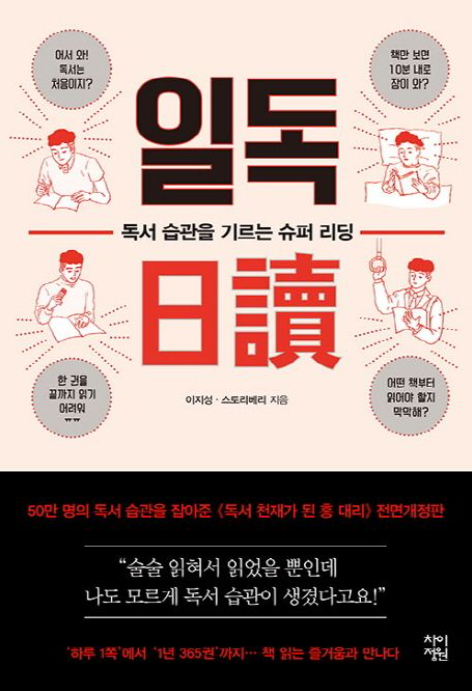  일독 日讀