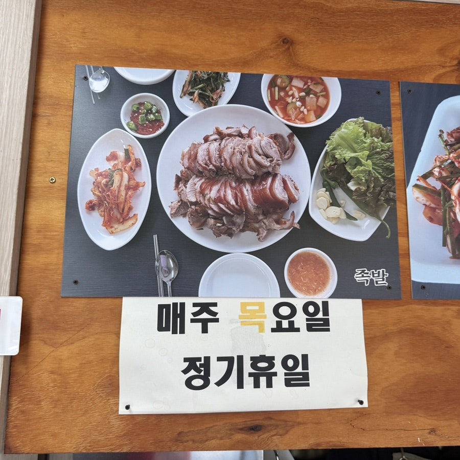 서종족발 사진 4