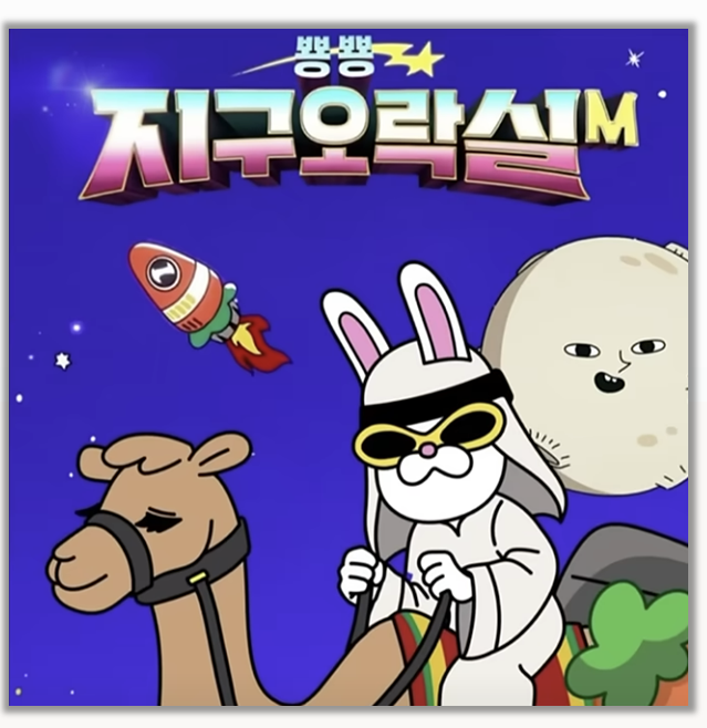  뿅뿅 지구오락실 게임화 지구오락실M 직접 해본 리얼 후기 쿠폰까지