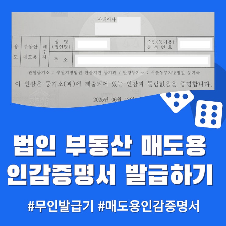  법인 부동산 매도용 인감증명서 발급 절차 따라하기 (2025년 최신 인터넷등기소 버전)