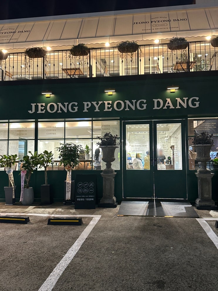  대구 달서구 베이커리 카페 정평당