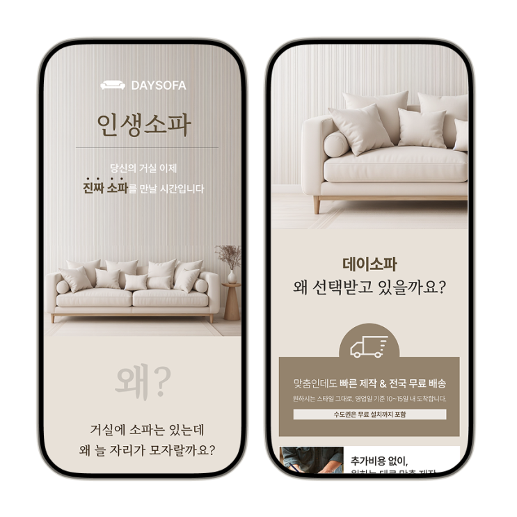  고급 패브릭 소파 상세페이지 – 고객 고민에 답하는 Q&A형 구성