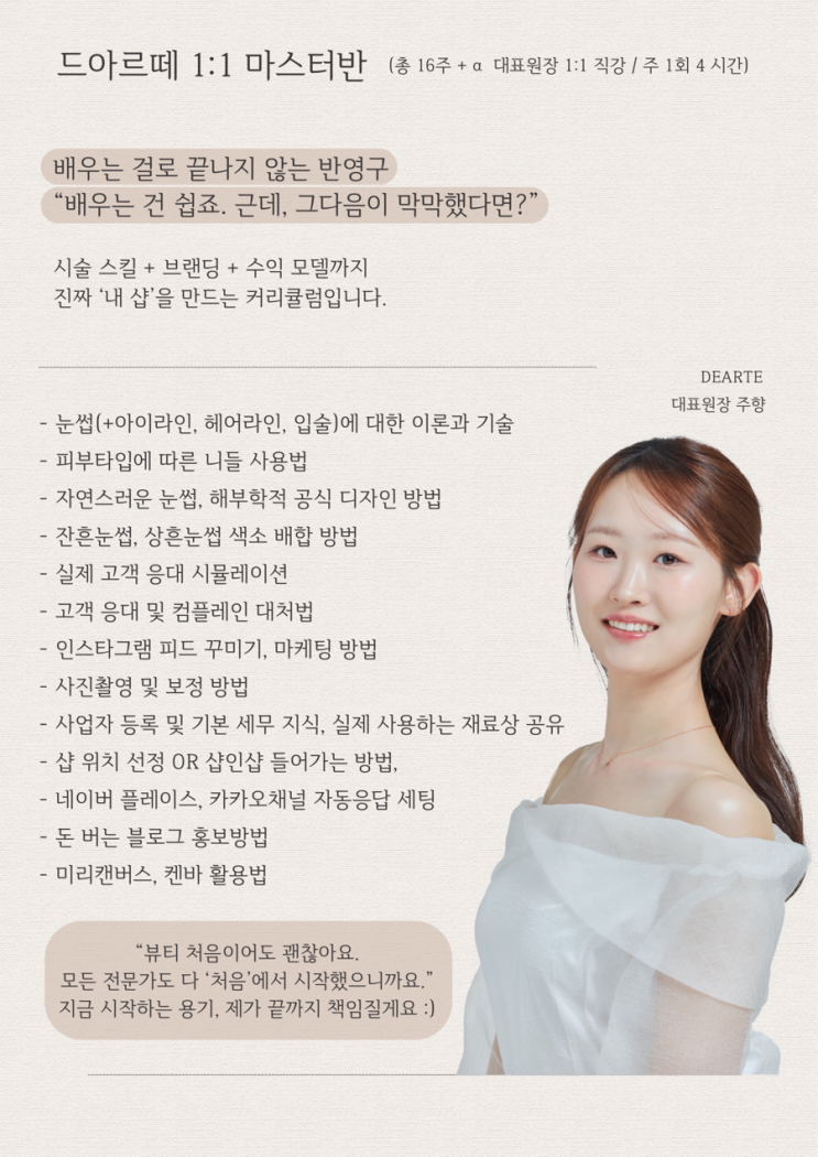  [서울 영등포 강서구 마포구] 눈썹문신 수강, 눈썹 학원 드아르떼에서 배워야 하는 이유