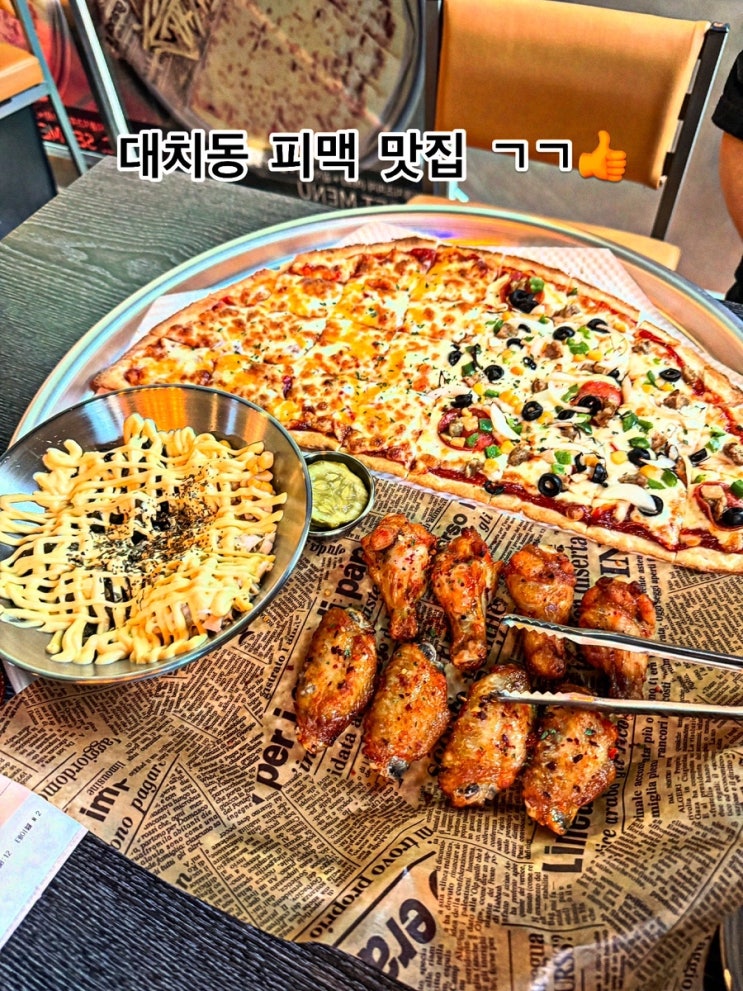 [대치동] 피맥 맛집 - 펍피맥 선릉점