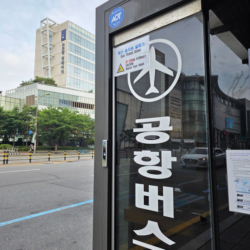 수원역에서 국내선 김포공항 버스 타는곳 시간표 요금