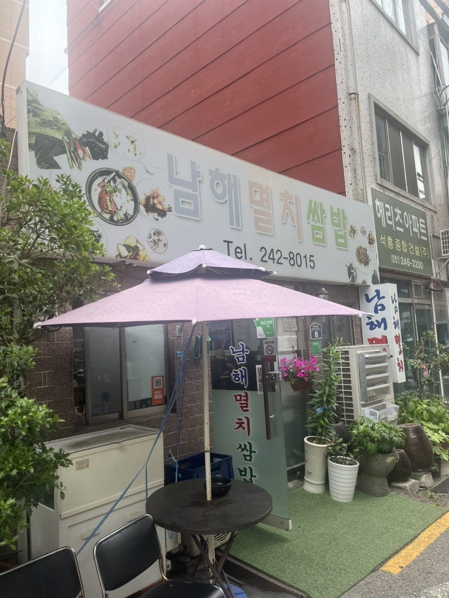남해멸치쌈밥 사진 1