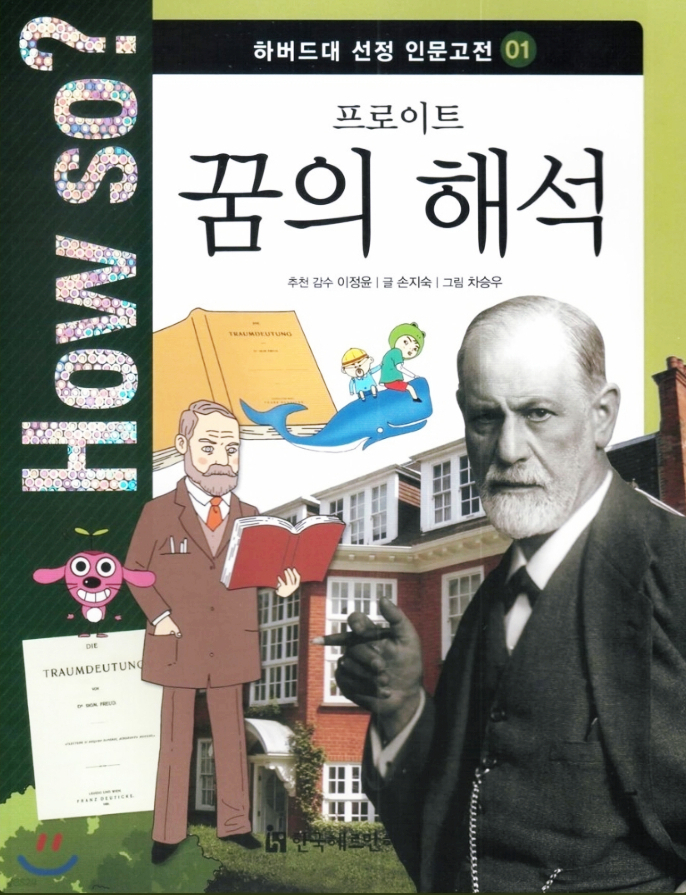  꿈은 왜 꾸는가,  꿈을 꾸는 이유Ⅰ'혼'에 대해...살전5:23 Ⅰ주가 도적같이 온다는 뜻은...?