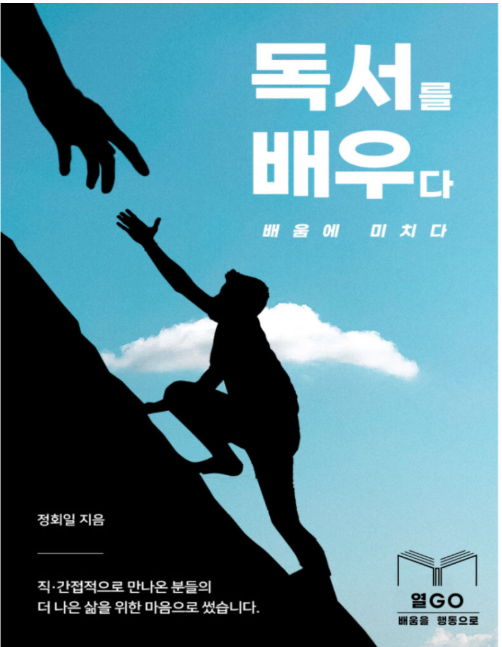  독서를 배우다