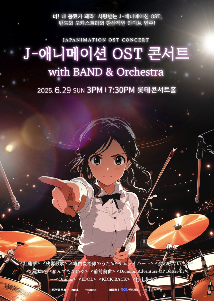  J애니메이션 OST콘서트 할인 클래식 공연정보 롯데콘서트홀