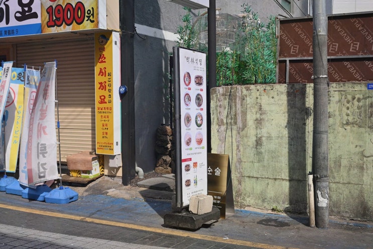  수림식당 수영점, 부산의 탄탄면으로 추천하는 수영역맛집추천