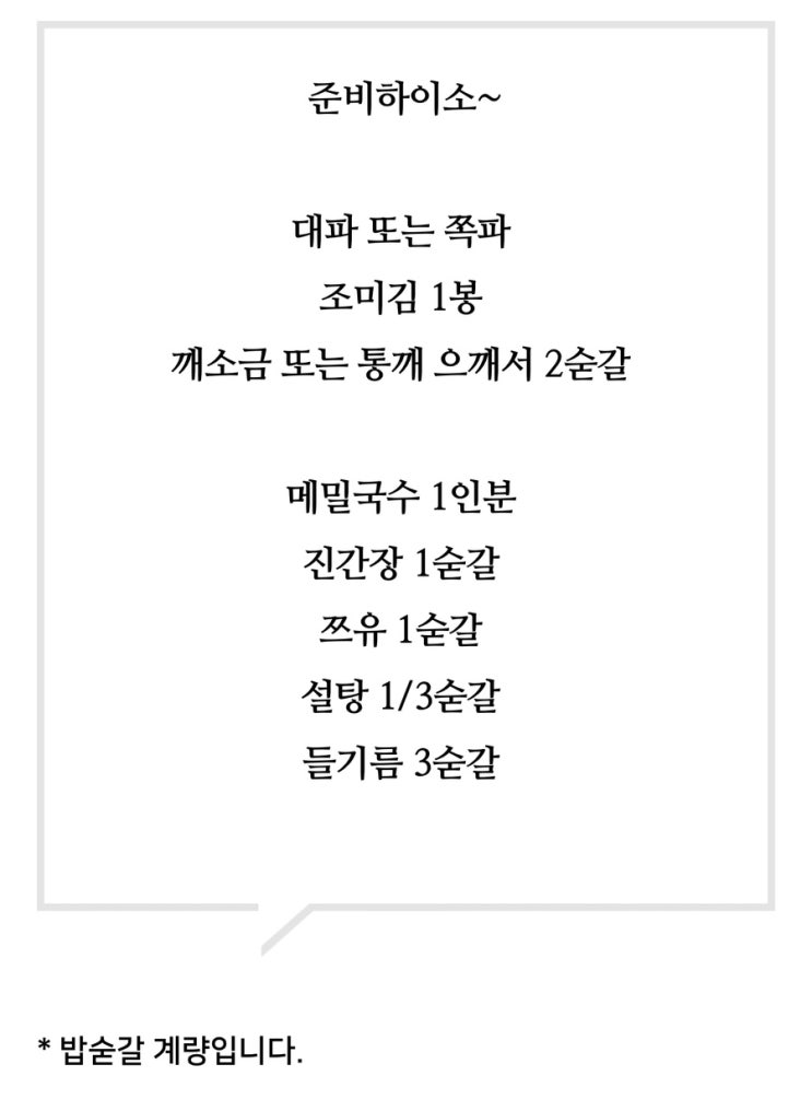  들기름 막국수 레시피