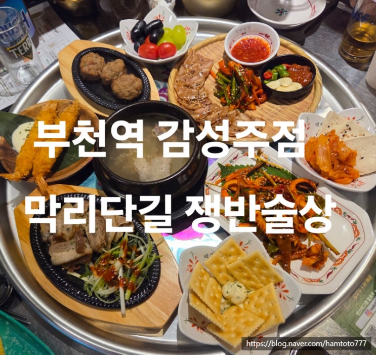  부천 막걸리 막리단길 우도땅콩과 바삭한 파전 데이트