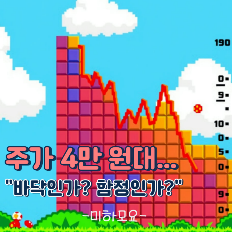 엘앤에프 주가, 4만 원이 바닥? 테슬라 수혜주는 끝났나?