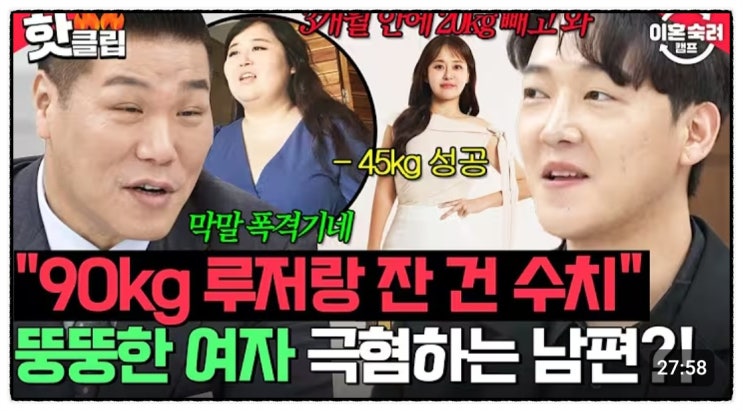 <이혼숙려캠프> '<b>다이어트 부부</b>', 임신 아내 <b>외모 비하</b> '정서적... 