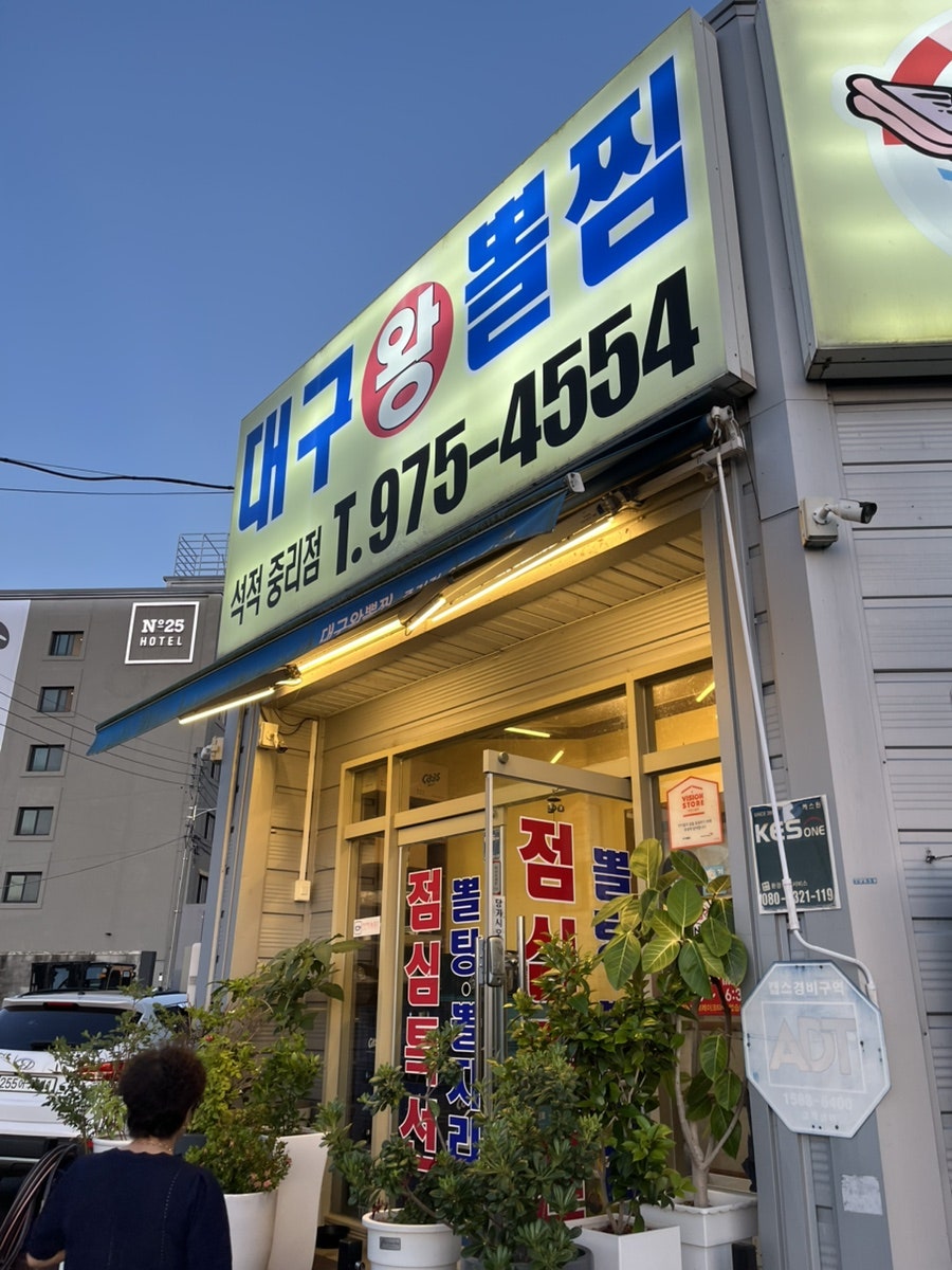 대구왕뽈찜 왜관점 사진 2