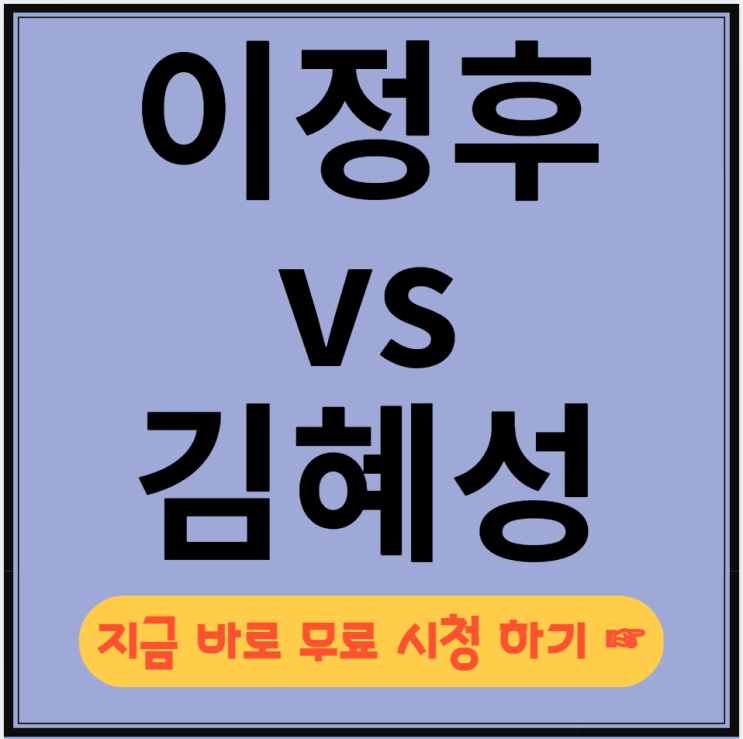 <b>이정후 김혜성 맞대결</b> 경기 실시간 중계 킹콩티비