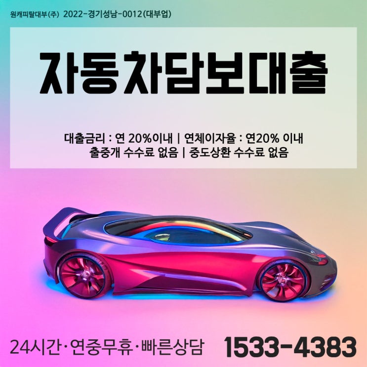  강남구 강남 자동차 담보대출 입고, 신용 걱정 없는 해결책