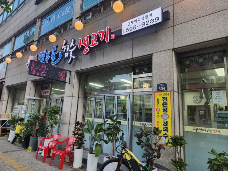  인천 부평 갈산동 생고기맛집 열우물참숯생고기