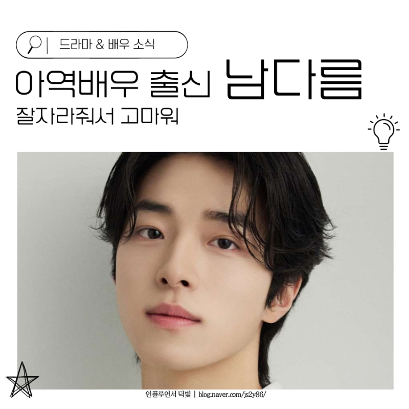 아역배우 출신 남다름 잘자라줘서 고마워
