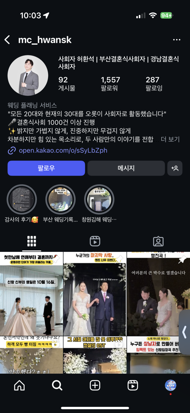  <부산 결혼식 사회자> 허환석 사회자님 계약후기!짝꿍 구함!
