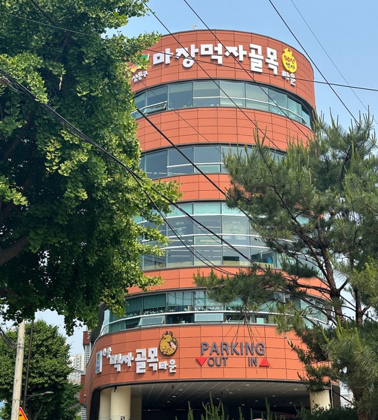  [마장동] 종필엄마족발 / 내돈내산 후기! ️