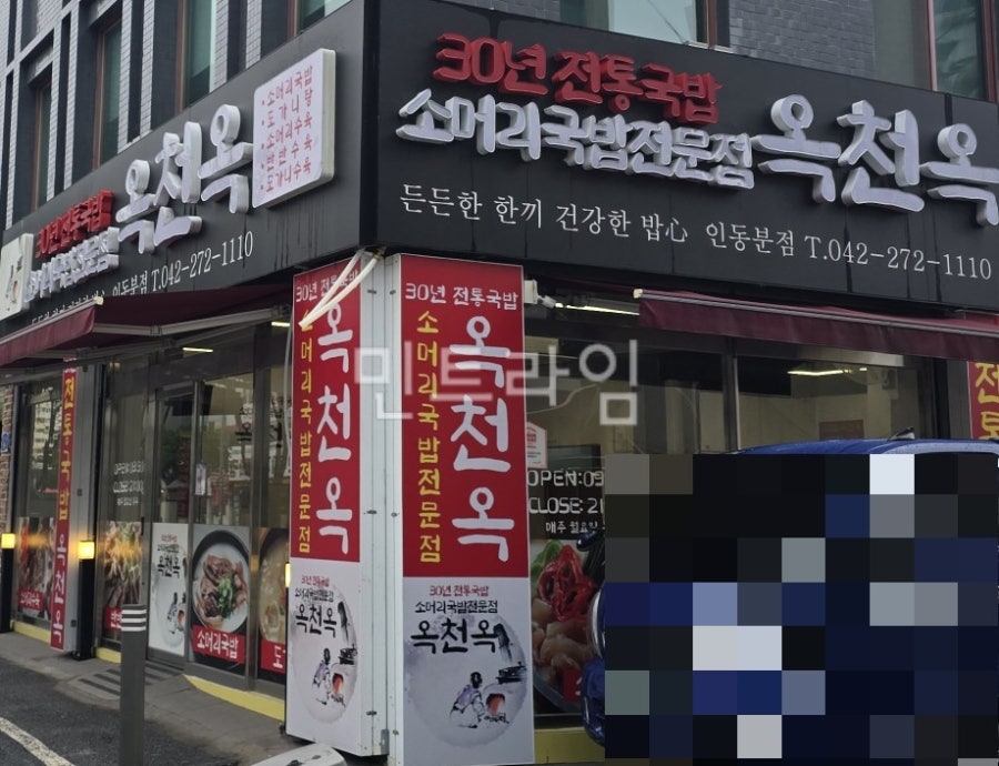 옥천옥 인동분점 사진 1
