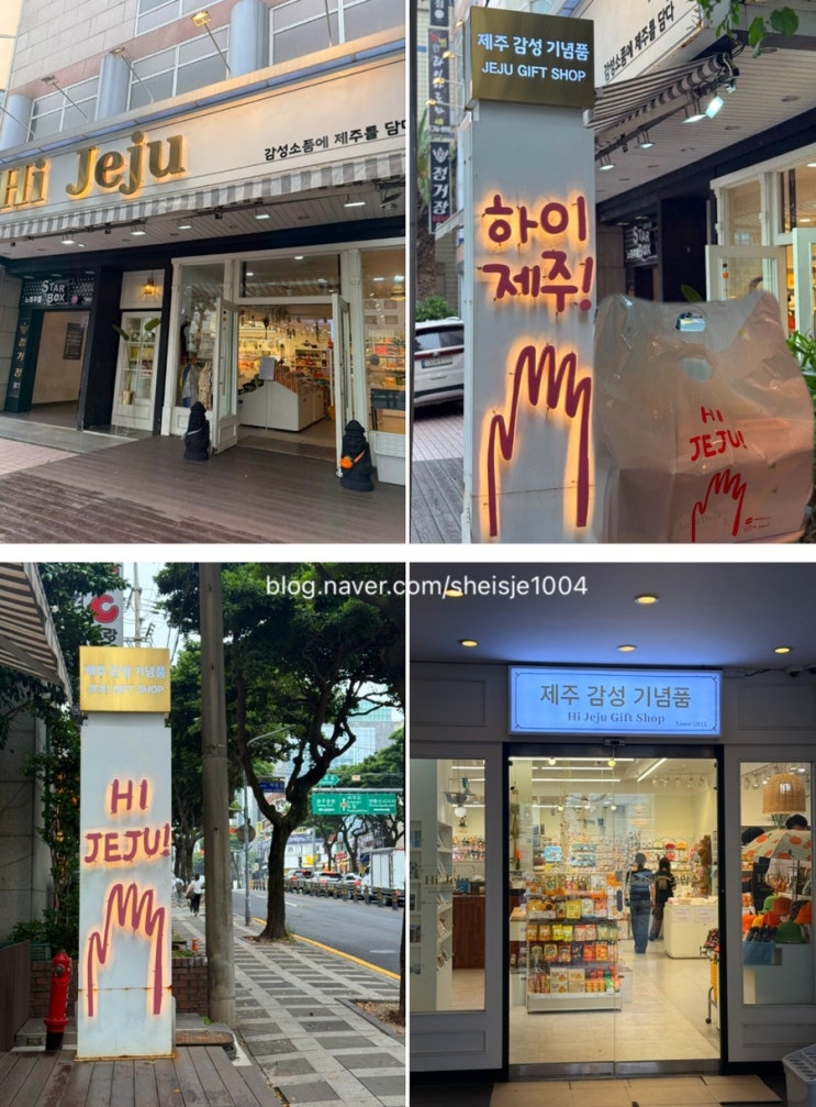 제주도선물 하이제주 기념품 감성 소품샵 제주 공항 근처 가성비좋은곳