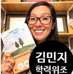  김민지 학력위조 죽음 충격! 하버드 거짓과 비극적 결말