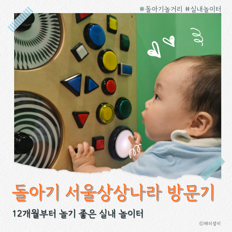 돌아기랑 갈만한 곳 - 서울 상상나라 (예약, 주차, 이용팁)