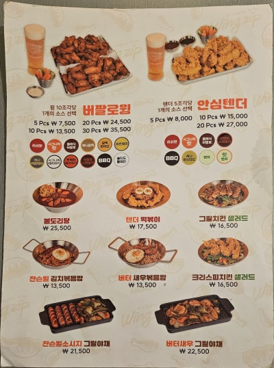 잠실 야구장 치킨 맛집 윙집 : 미국 1등 버팔로윙과 환상의 치맥을!