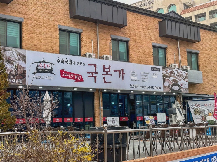  [국본가 보령점] 푸짐한 정식과 해물뚝배기, 대천 맛집으로 추천합니다
