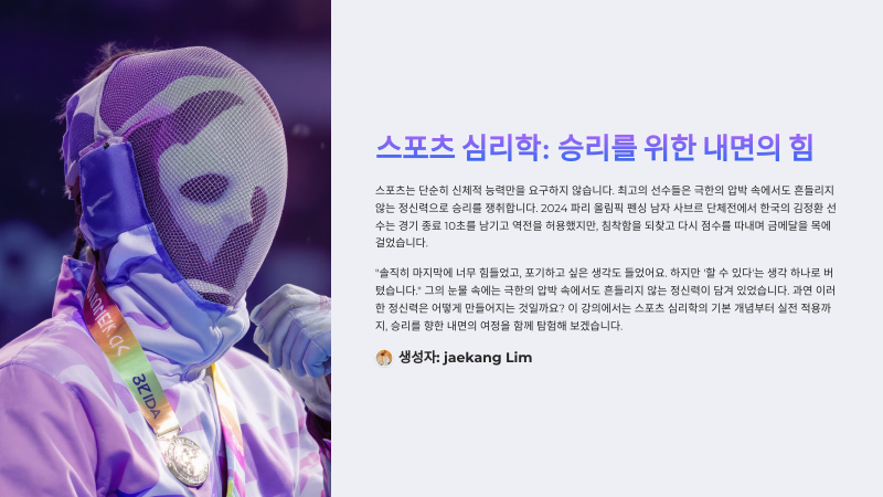 스포츠심리학