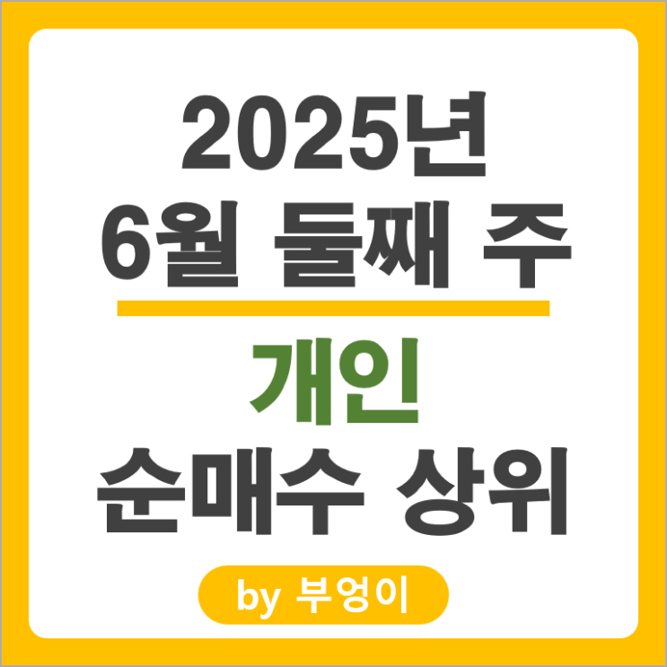 개인 순매수 주식 두산에너빌리티 한화에어로스페이스 농심 현대로템 주가 개인 순매수 주식 두산에너빌리티 한화에어로스페이스 농심 현대로템 주가