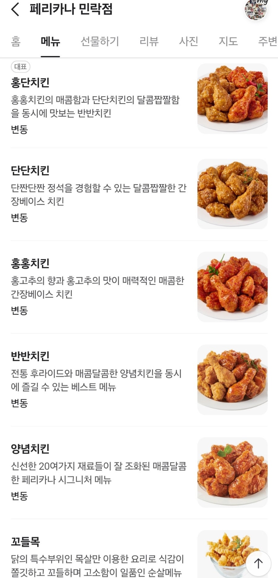 페리카나 민락점 사진 4
