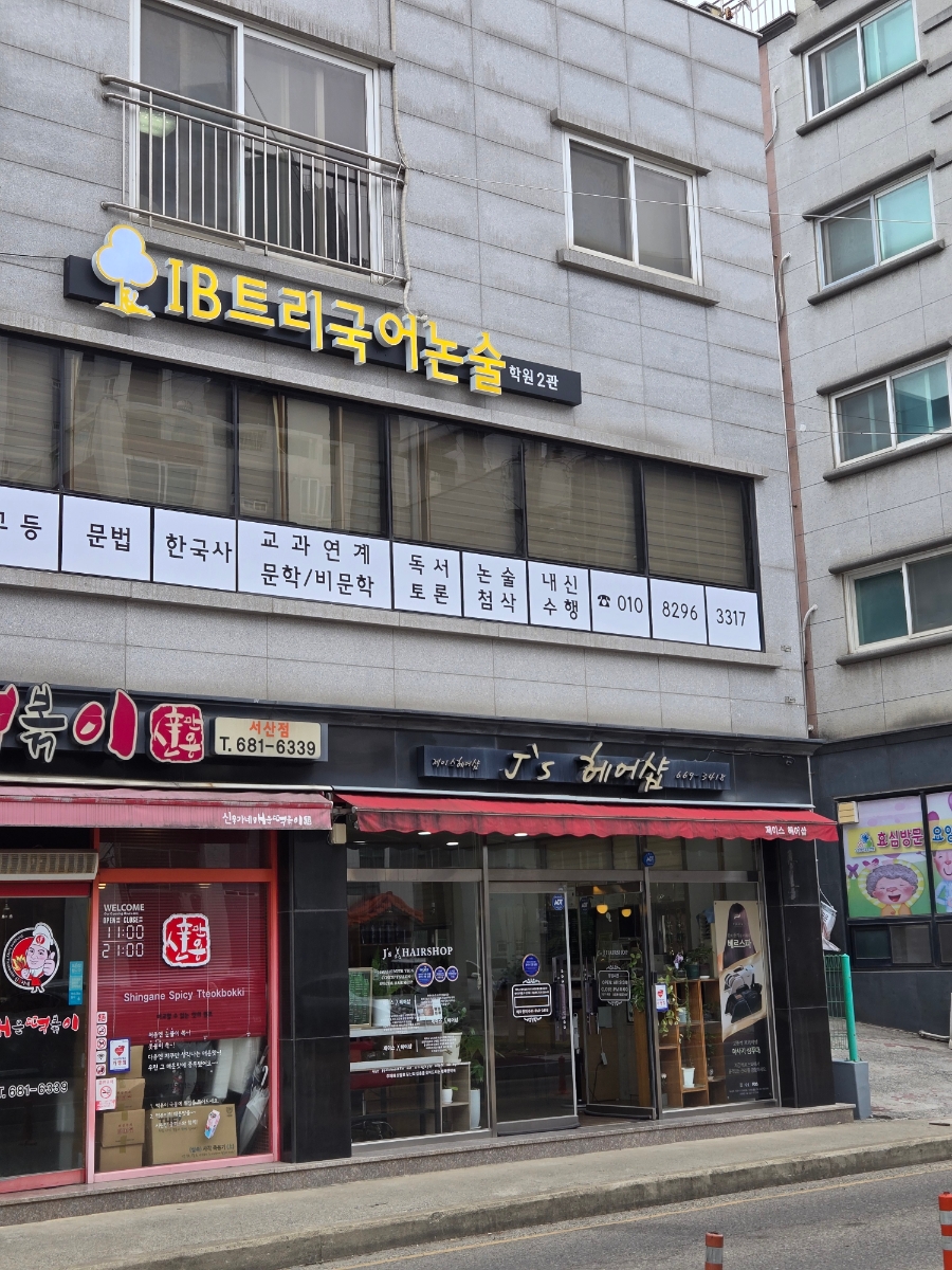 제이스헤어샵 사진 5