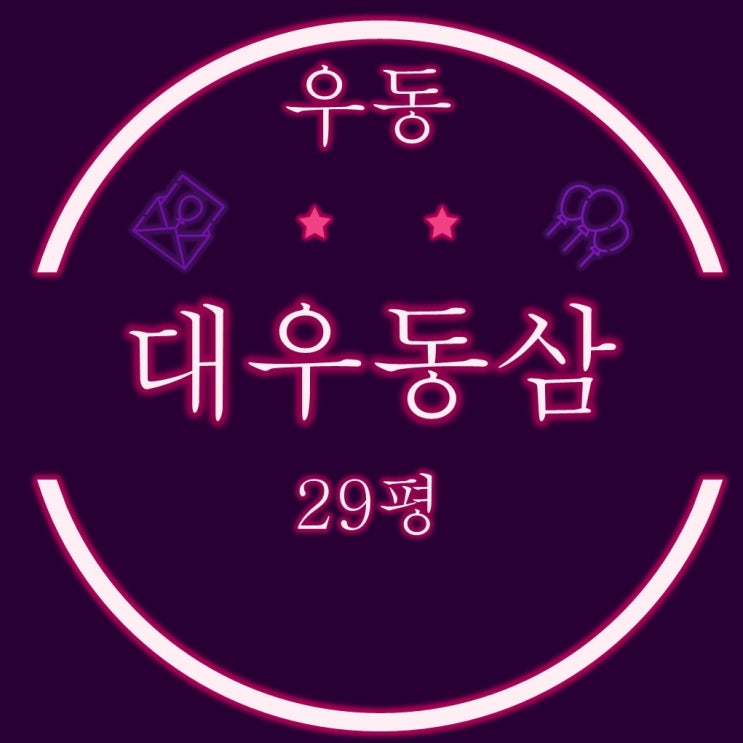  해운대 우동 대우 동삼 마리나 아파트 29평 4억대 2차 경매