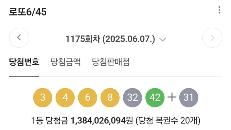  1176회 로또 분석과 당첨 예상 번호 정리